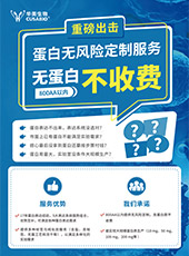 蛋白無風(fēng)險(xiǎn)定制服務(wù)
